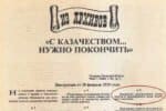 В Беслане почтили память терских казаков – жертв 1920 года