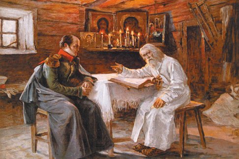 Династия Романовых и Церковь