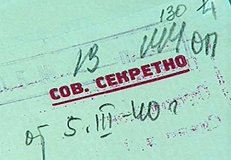 Росархив предоставил доступ к документам советской эпохи