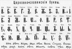 В Интернете доступна обновленная версия пособия по церковнославянскому языку