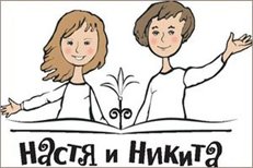 «Настя и Никита» приглашают на конкурс детского произведения