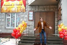 В столице открылся необычный «Рыжий :) Театр»