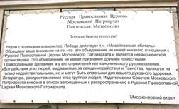 В Пензенской митрополии предостерегают верующих от общения с «Михайловской обителью»