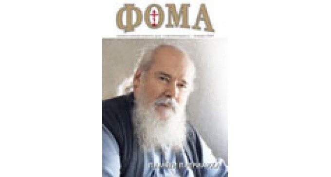 Скоро в продаже январский номер журнала «Фома»